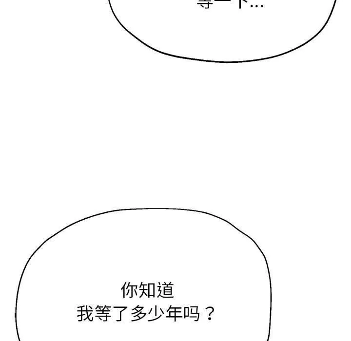 亲家的女人们 第30話 第13页