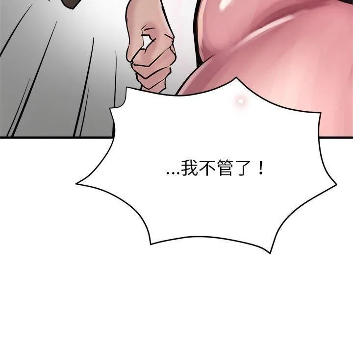 亲家的女人们 第30話 第114页