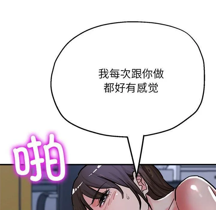 亲家的女人们 第30話 第206页