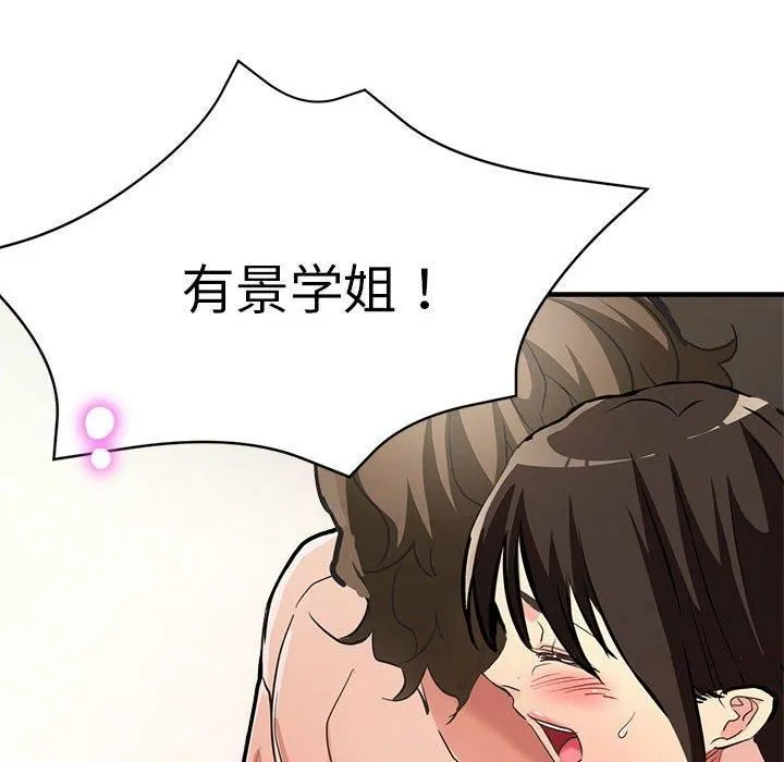 亲家的女人们 第30話 第139页