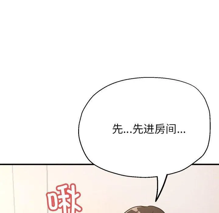 亲家的女人们 第30話 第8页