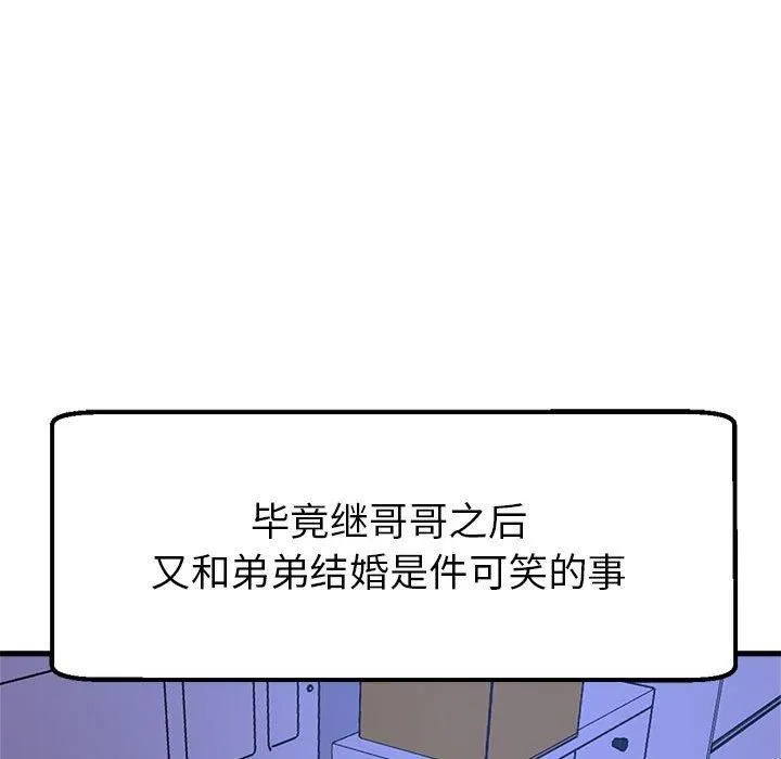 亲家的女人们 第30話 第188页
