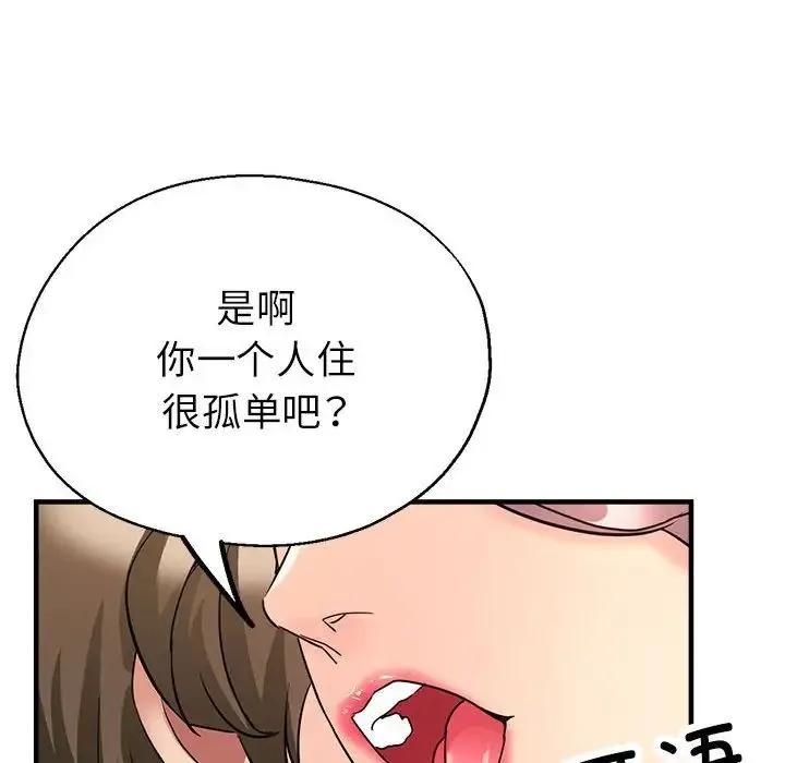 亲家的女人们 第16話 第130页