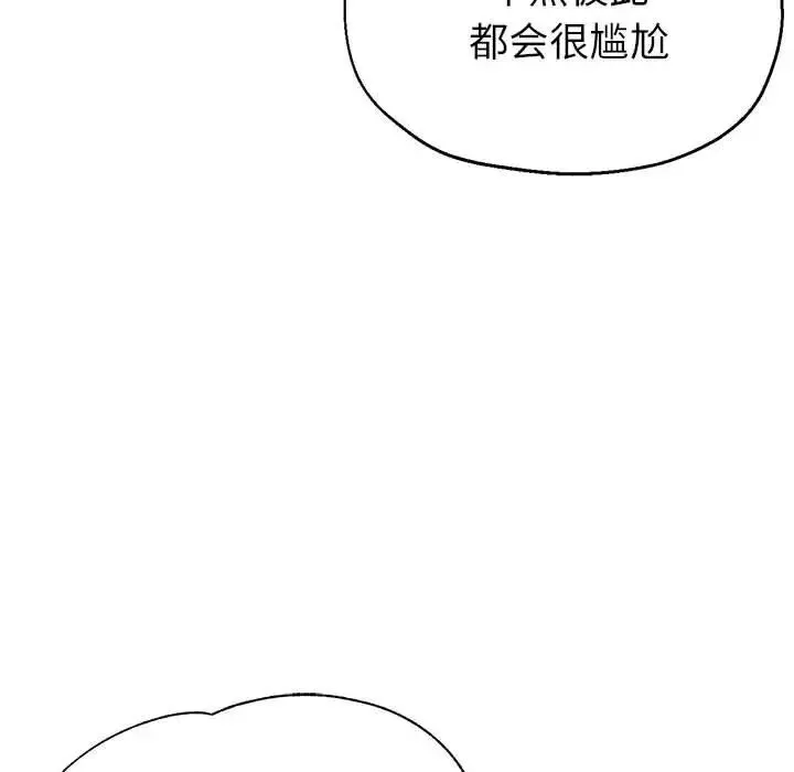 亲家的女人们 第16話 第52页