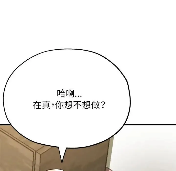 亲家的女人们 第16話 第142页