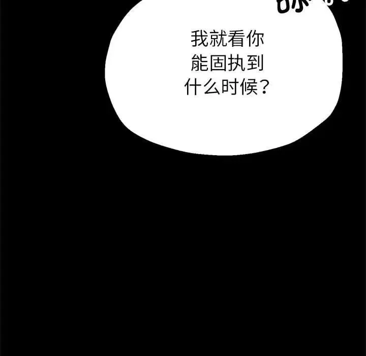 亲家的女人们 第16話 第70页