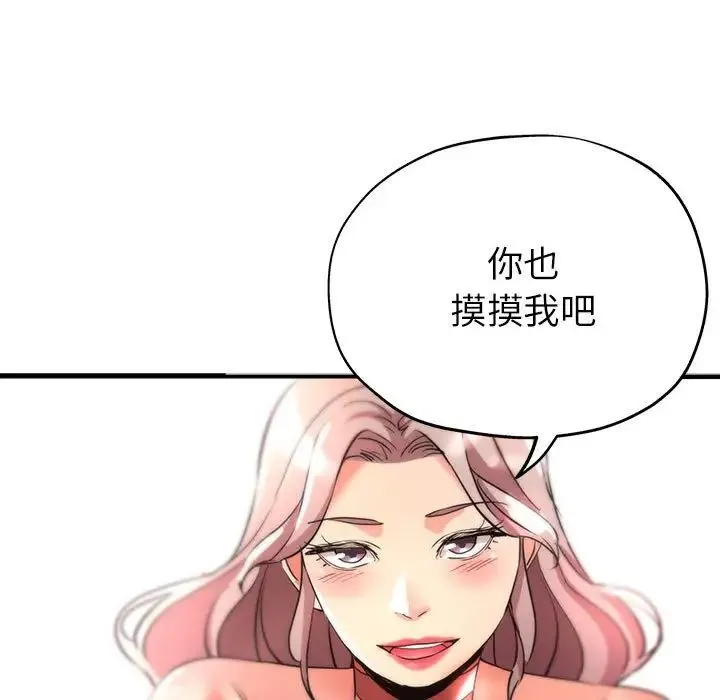 亲家的女人们 第16話 第140页