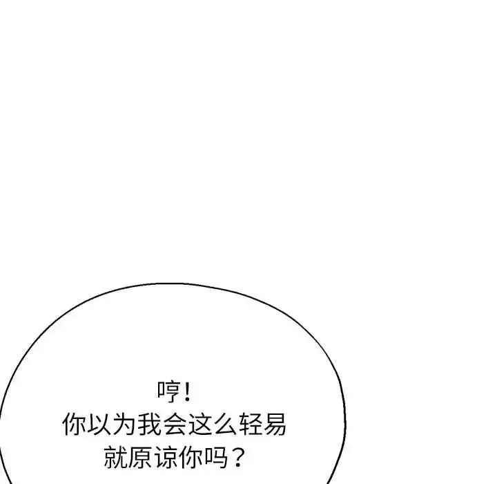 亲家的女人们 第16話 第96页