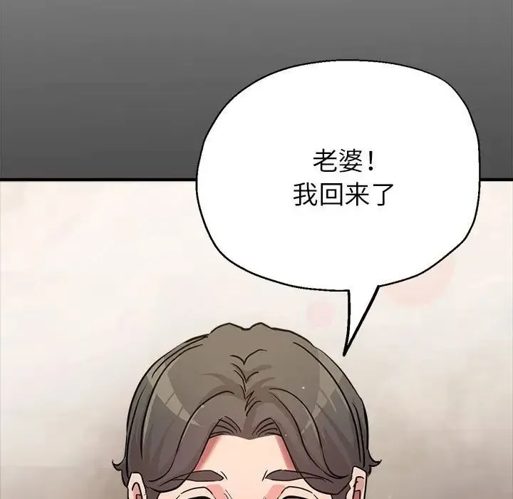 亲家的女人们 第16話 第62页