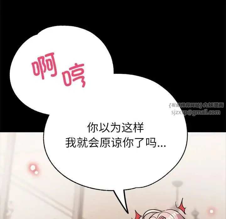 亲家的女人们 第16話 第68页