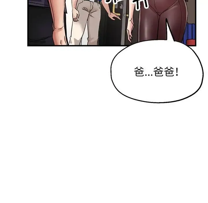 亲家的女人们 第16話 第56页