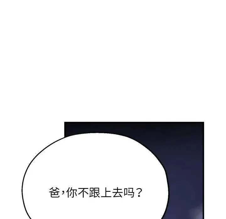 亲家的女人们 第16話 第155页