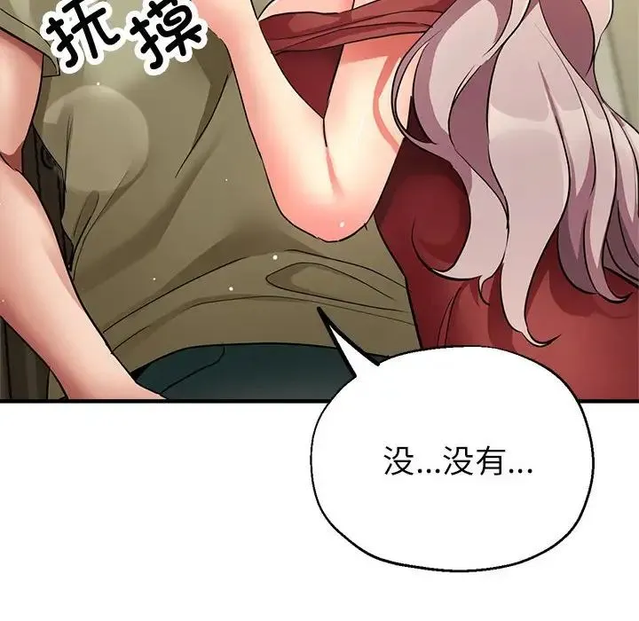 亲家的女人们 第16話 第134页