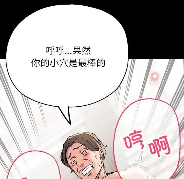 亲家的女人们 第16話 第71页
