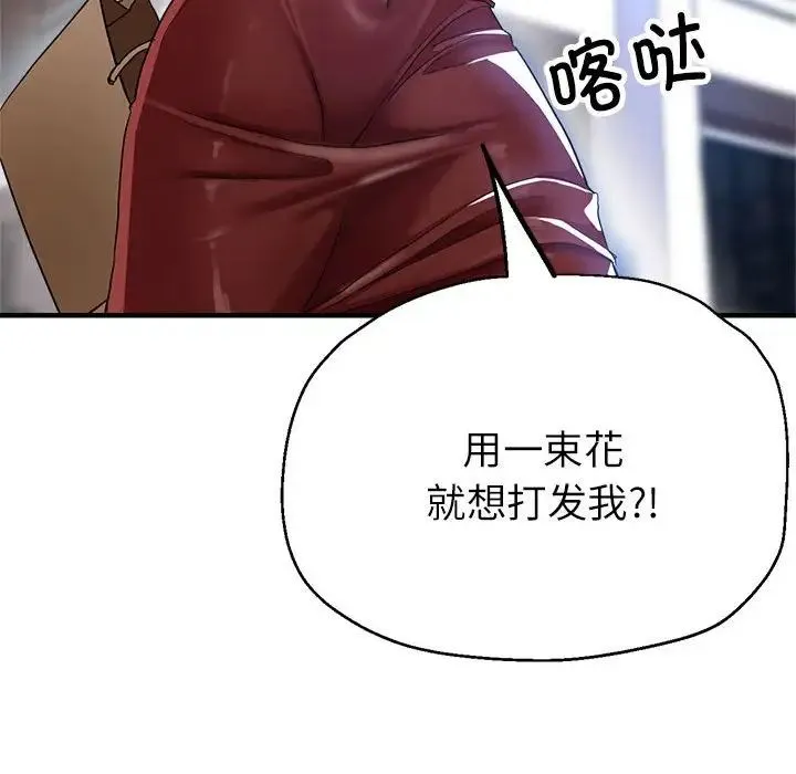 亲家的女人们 第16話 第98页