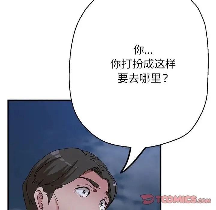 亲家的女人们 第16話 第84页