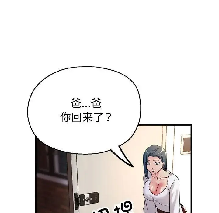 亲家的女人们 第16話 第94页