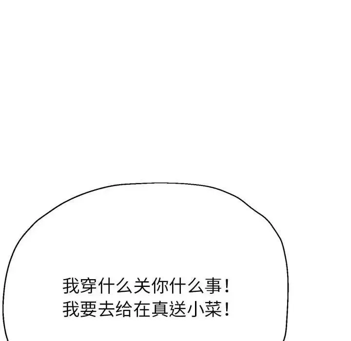 亲家的女人们 第16話 第86页