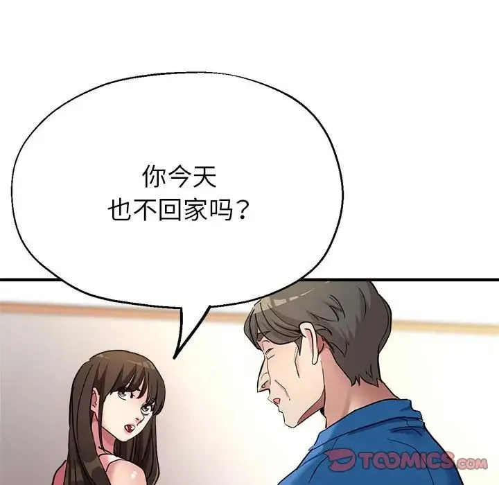 亲家的女人们 第16話 第57页