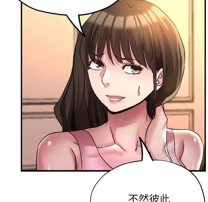 亲家的女人们 第16話 第51页