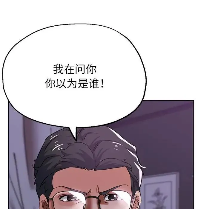 亲家的女人们 第16話 第19页