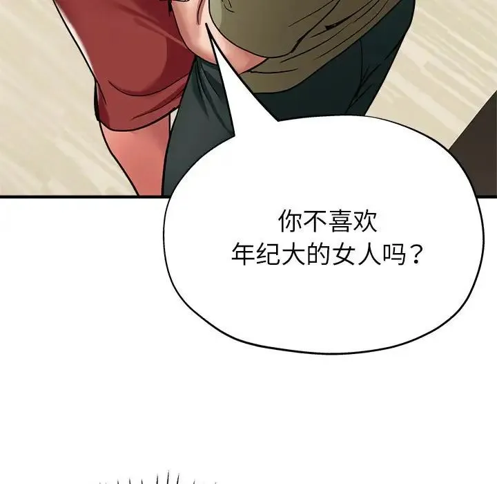 亲家的女人们 第16話 第144页