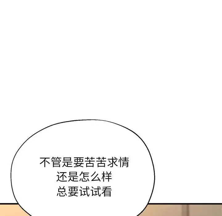 亲家的女人们 第16話 第59页