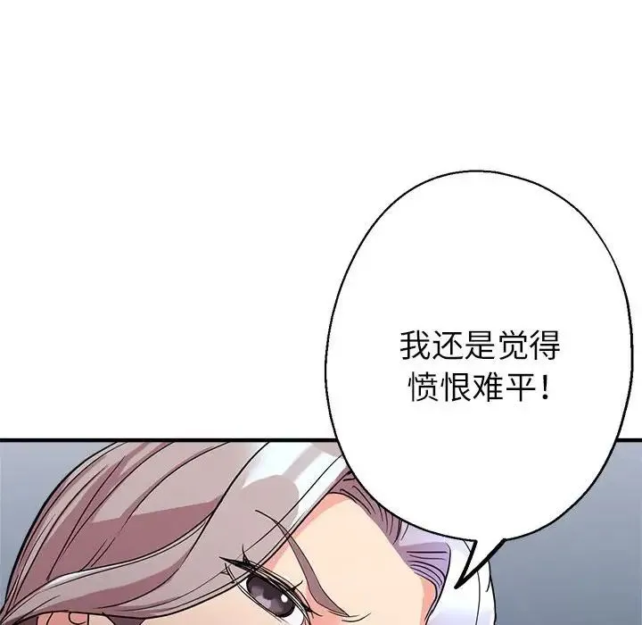 亲家的女人们 第16話 第99页