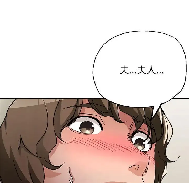 亲家的女人们 第16話 第124页
