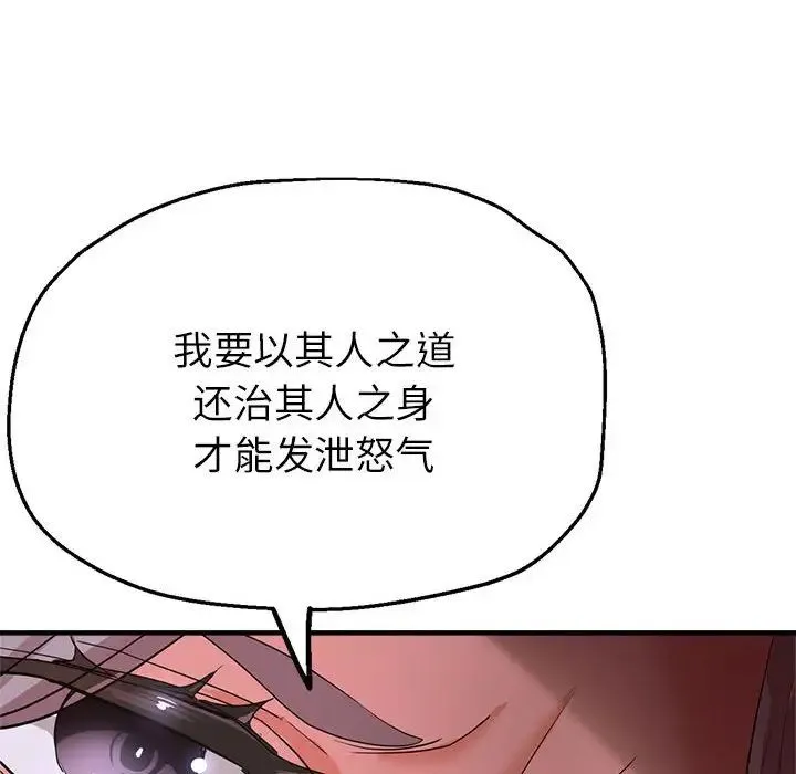 亲家的女人们 第16話 第101页