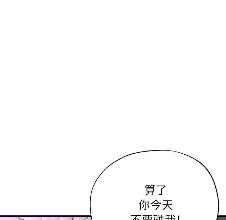 亲家的女人们 第16話 第29页