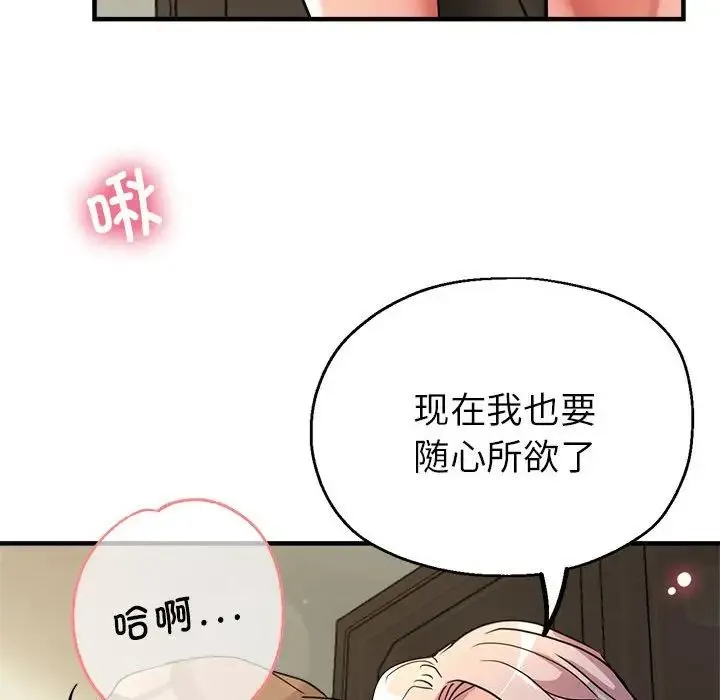 亲家的女人们 第16話 第161页