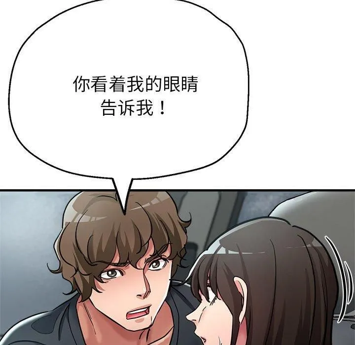 亲家的女人们 第29話 第141页
