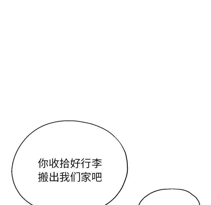 亲家的女人们 第29話 第118页