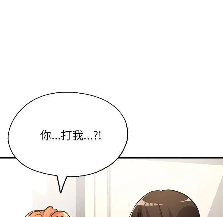 亲家的女人们 第29話 第45页