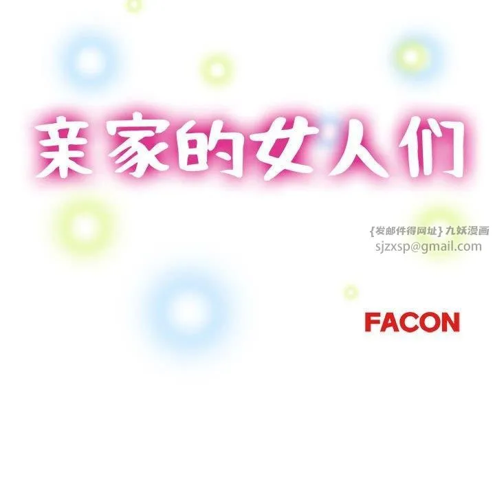 亲家的女人们 第29話 第16页