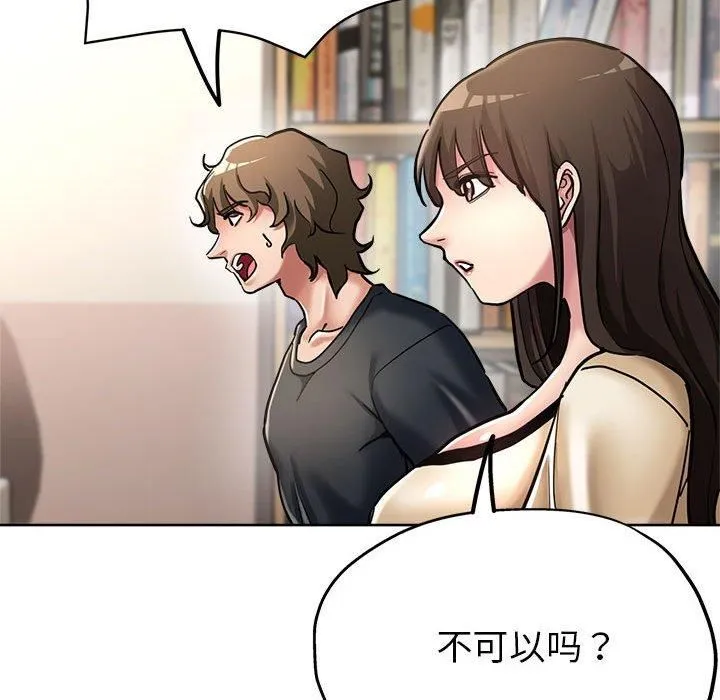 亲家的女人们 第29話 第101页