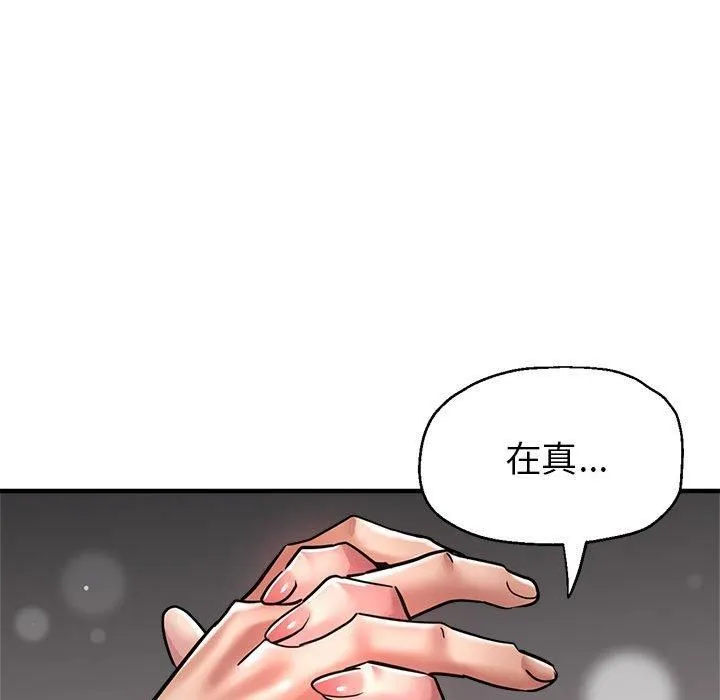 亲家的女人们 第29話 第163页