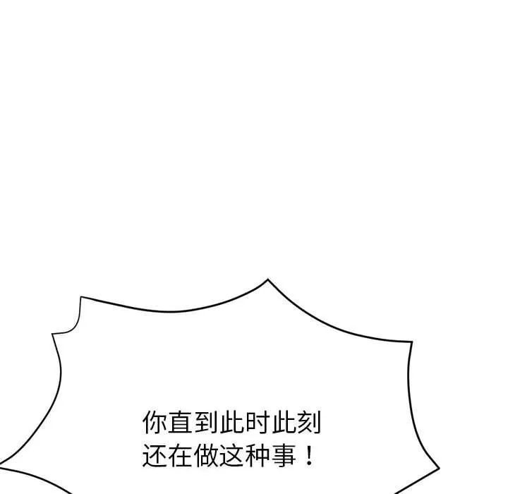 亲家的女人们 第29話 第29页