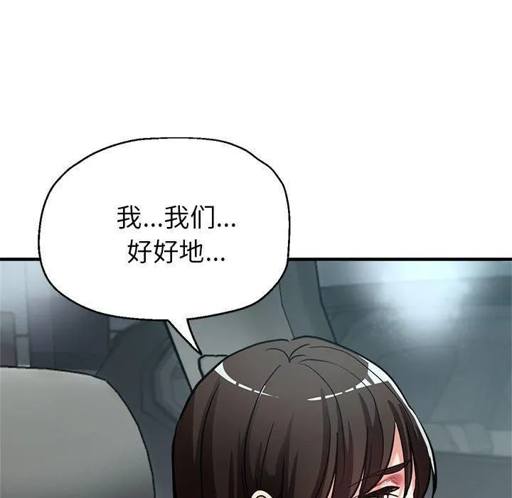 亲家的女人们 第29話 第165页