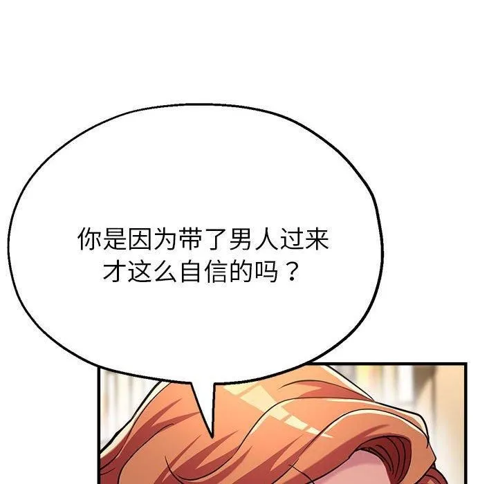 亲家的女人们 第29話 第57页
