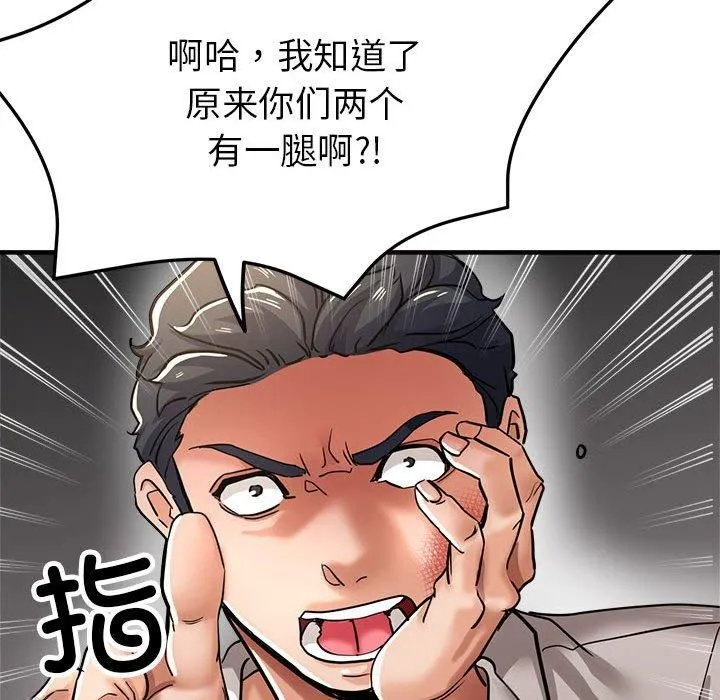亲家的女人们 第29話 第98页