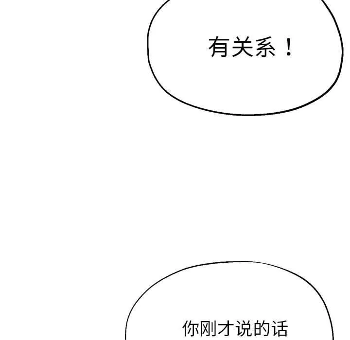 亲家的女人们 第29話 第133页
