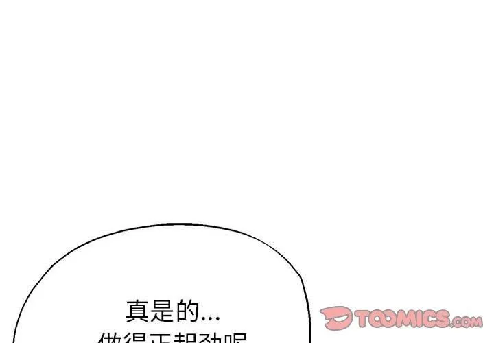亲家的女人们 第29話 第4页