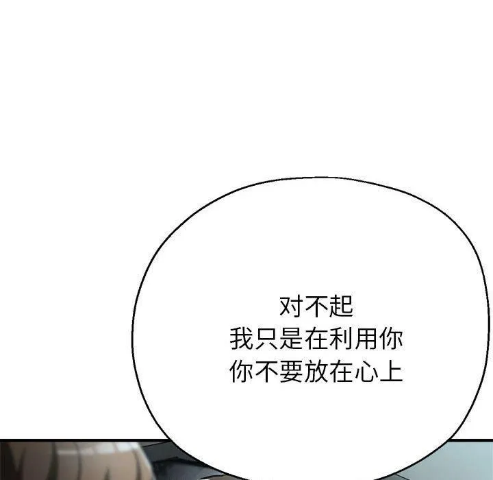 亲家的女人们 第29話 第138页