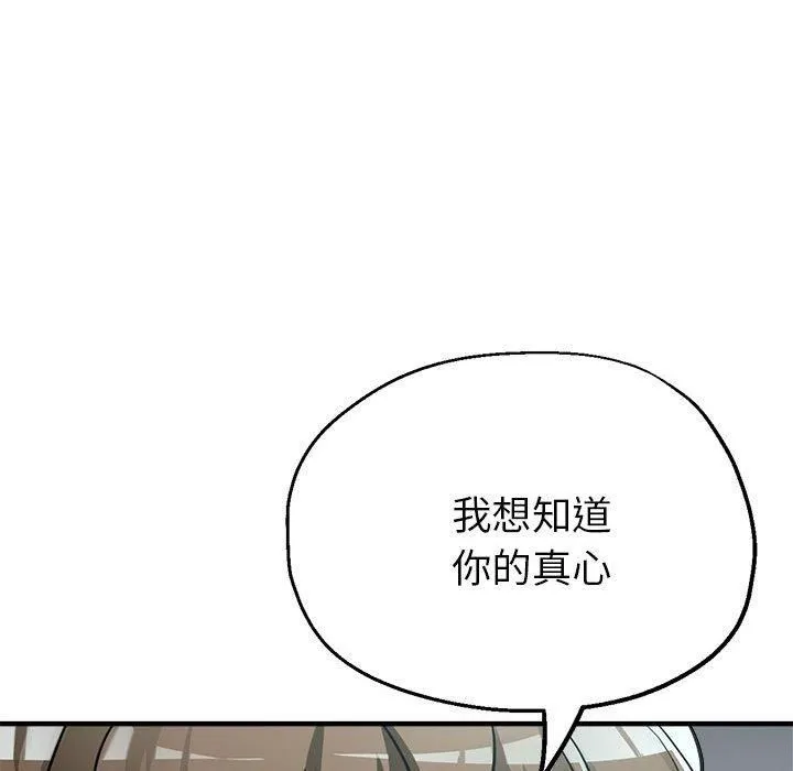 亲家的女人们 第29話 第145页