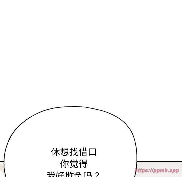 亲家的女人们 第29話 第50页