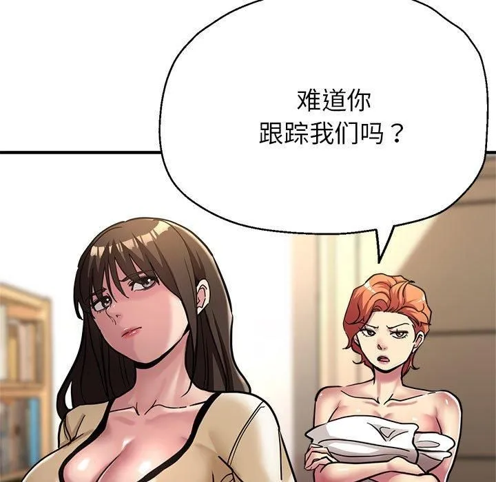 亲家的女人们 第29話 第32页