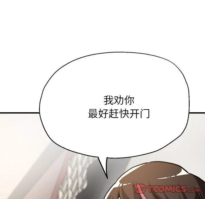 亲家的女人们 第29話 第12页