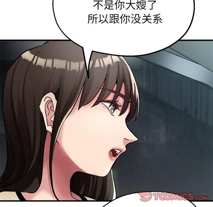 亲家的女人们 第29話 第132页